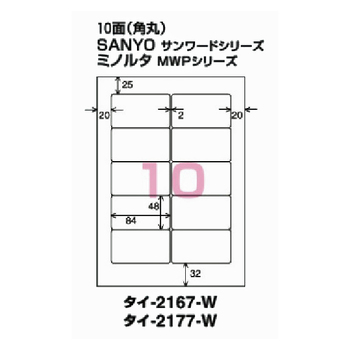 コクヨ-ワープロ用紙ラベル-SANYO＆ミノルタ用-A4-10面-20枚-タイ-2167-W | 1 | ブング・ステーション