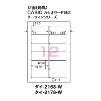 コクヨ-ワープロ用紙ラベル-CASIO用-A4-12面-20枚-タイ-2168-W | 1 | ブング・ステーション