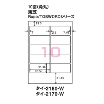 コクヨ-ワープロ用紙ラベル-東芝用-A4-10面-100枚-タイ-2170-W | 1 | ブング・ステーション