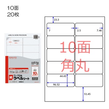 コクヨ-ワープロ用紙ラベル-東芝用-A4-10面-20枚-タイ-2160-W | 1 | ブング・ステーション