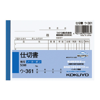 コクヨ-NC複写簿-ノーカーボン-仕切書-B7ヨコ型-5行50組--20冊セット--ウ-361 | 1 | ブング・ステーション