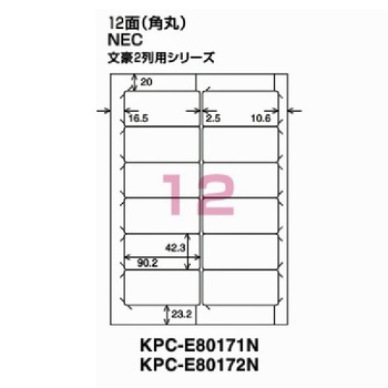 コクヨ-プリンタを選ばない-はかどりラベル-A4-12面-100枚-KPC-E80172N | 2 | ブング・ステーション