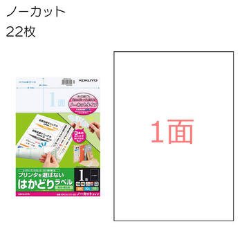 コクヨ-プリンタを選ばない-はかどりラベル-A4-ノーカット-22枚-KPC-E101-20 | 1 | ブング・ステーション