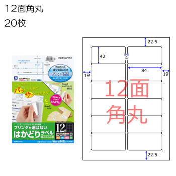 コクヨ-プリンタを選ばない-はかどりラベル-A4-12面-20枚-KPC-E112-20 | 1 | ブング・ステーション