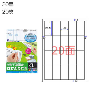 コクヨ-プリンタを選ばない-はかどりラベル-A4-20面-20枚-KPC-E120-20 | 1 | ブング・ステーション