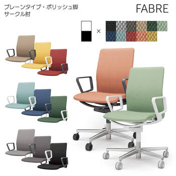 コクヨ-オフィスチェア-FABRE（ファブレ）プレーンタイプ-ポリッシュ脚-サークル肘-背座同色-ホワイトシェル-1K1K-ソフトベージュ-C01-P151CU-W1K1K1 | 2 | ブング・ステーション