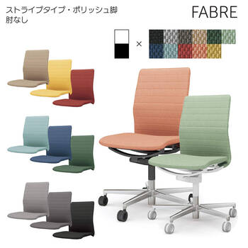 コクヨ-オフィスチェア-FABRE（ファブレ）ストライプタイプ-ポリッシュ脚-肘なし-背座同色-ホワイトシェル-2J2J-オパールグリーン-C01-P102CU-W2J2J1 | 2 | ブング・ステーション