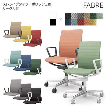 コクヨ-オフィスチェア-FABRE（ファブレ）ストライプタイプ-ポリッシュ脚-サークル肘-背座同色-ブラックシェル-0Y0Y-ペールテラコッタ-C01-P152CU-B0Y0Y1 | 2 | ブング・ステーション