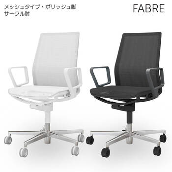 コクヨ-オフィスチェア-FABRE（ファブレ）メッシュタイプ-ポリッシュ脚-サークル肘-ホワイトシェル-EWEW-ホワイト-C01-P151MU-WEWEW1 | 2 | ブング・ステーション