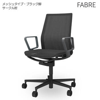 コクヨ-オフィスチェア-FABRE（ファブレ）メッシュタイプ-ブラック脚-ブラックシェル-サークル肘-C01-B151MU-BE6E61 | 1 | ブング・ステーション