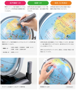 レイメイ藤井-しゃべる国旗付き地球儀-トイ-球径25cm-音声機能付き-全回転-OYV403 | 3 | ブング・ステーション