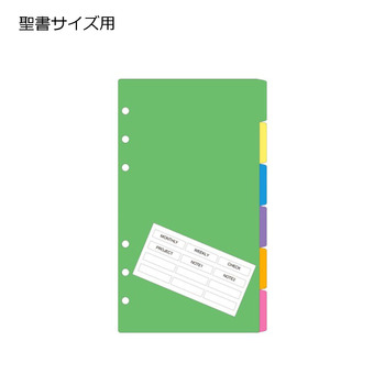 レイメイ藤井-ダ・ヴィンチ-リフィル-聖書サイズ-カラーインデックス＜横型6区分＞-DR4451 | 1 | ブング・ステーション