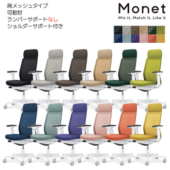 コクヨ-オフィスチェア-Monet＜モネット＞-背メッシュ-可動肘-ショルダーサポート付き-ランバーサポートなし-ホワイト脚-ホワイトグレー-M6M6-ダークグレージュ-C03-W131--WM6M6X1 | 2 | ブング・ステーション