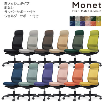 コクヨ-オフィスチェア-Monet＜モネット＞-背メッシュ-肘なし-ショルダーサポート付き-ランバーサポート付き-ブラック脚-ブラック-0T0T0T-ソフトテラコッタ-C03-B103--B0T0T0T1 | 2 | ブング・ステーション