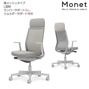 コクヨ-オフィスチェア-Monet＜モネット＞-背メッシュ-L型肘-ショルダーサポート付き-ランバーサポートなし-グレー脚-C03-G111--GE2E2X1 | 1 | ブング・ステーション