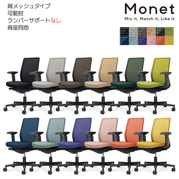 コクヨ-オフィスチェア-Monet＜モネット＞-背メッシュ-背座同色-可動肘-ランバーサポートなし-ブラック脚-ブラック-B6E6-ブラック-C03-B130--BB6E6X1 | 2 | ブング・ステーション