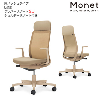 コクヨ-オフィスチェア-Monet＜モネット＞-背メッシュ-L型肘-ショルダーサポート付き-ランバーサポートなし-ベージュ脚-C03-Z111--Z1KYKX1 | 1 | ブング・ステーション