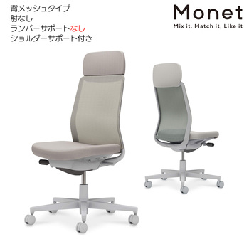 コクヨ-オフィスチェア-Monet＜モネット＞-背メッシュ-肘なし-ショルダーサポート付き-ランバーサポートなし-グレー脚-C03-G101--GE2E2X1 | 1 | ブング・ステーション