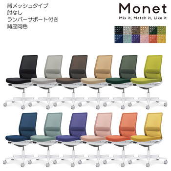 コクヨ-オフィスチェア-Monet＜モネット＞-背メッシュ-背座同色-肘なし-ランバーサポート付き-ホワイト脚-ホワイトグレー-M6M6M6-ダークグレージュ-C03-W102--WM6M6M61 | 2 | ブング・ステーション