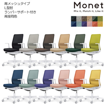 コクヨ-オフィスチェア-Monet＜モネット＞-背メッシュ-背座同色-L型肘-ランバーサポート付き-ホワイト脚-ホワイトグレー-9G9G9G-アッシュピンク-C03-W112--W9G9G9G1 | 2 | ブング・ステーション