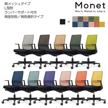 コクヨ-オフィスチェア-Monet＜モネット＞-背メッシュ-背色選択-座面ブラック-L型肘-ランバーサポート付き-ブラック脚-M6M6-ダークグレージュ-C03-B112--BB6M6M61 | 2 | ブング・ステーション