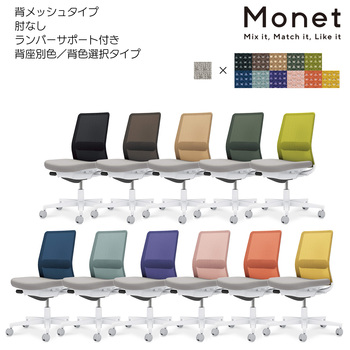 コクヨ-オフィスチェア-Monet＜モネット＞-背メッシュ-背色選択-座面グレー-肘なし-ランバーサポート付き-ホワイト脚-E6B6-ブラック-C03-W102--WE2E6B61 | 2 | ブング・ステーション