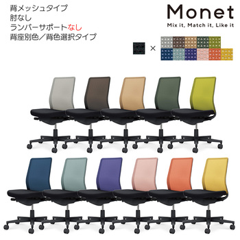 コクヨ-オフィスチェア-Monet＜モネット＞-背メッシュ-背色選択-座面ブラック-肘なし-ランバーサポートなし-ブラック脚-0T-ソフトテラコッタ-C03-B100--BB60TX1 | 2 | ブング・ステーション