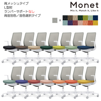 コクヨ-オフィスチェア-Monet＜モネット＞-背メッシュ-座色選択-背色グレー-L型肘-ランバーサポートなし-ホワイト脚-2H-パウダーミント-C03-W110--W2HE2X1 | 2 | ブング・ステーション