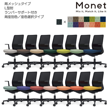 コクヨ-オフィスチェア-Monet＜モネット＞-背メッシュ-座色選択-背色ブラック-L型肘-ランバーサポート付き-ブラック脚-2HE62H-パウダーミント-C03-B112--B2HE62H1 | 2 | ブング・ステーション