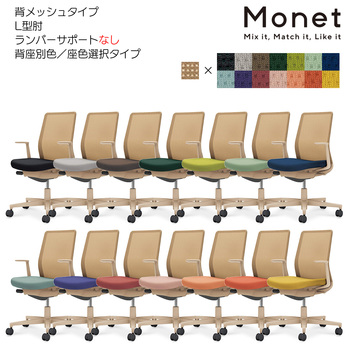 コクヨ-オフィスチェア-Monet＜モネット＞-背メッシュ-座色選択-背色ベージュ-L型肘-ランバーサポートなし-ベージュ脚-2H-パウダーミント-C03-Z110--Z2HYKX1 | 2 | ブング・ステーション