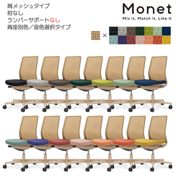 コクヨ-オフィスチェア-Monet＜モネット＞-背メッシュ-座色選択-背色ベージュ-肘なし-ランバーサポートなし-ベージュ脚-39-アッシュターコイズ-C03-Z100--Z39YKX1 | 2 | ブング・ステーション