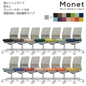 コクヨ-オフィスチェア-Monet＜モネット＞-背メッシュ-座色選択-背色グレー-肘なし-ランバーサポート付き-グレー脚-1KE21K-ソフトベージュ-C03-G102--G1KE21K1 | 2 | ブング・ステーション