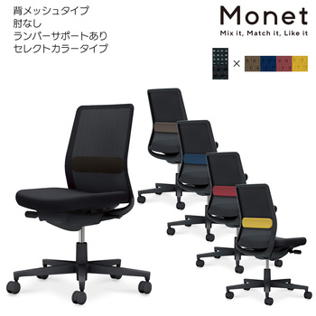 コクヨ-オフィスチェア-Monet＜モネット＞-背メッシュ-セレクトカラー-座面ブラック-肘なし-ランバーサポート付き-ブラック脚-E6M6-ブラック×Dグレージュ-C03-B102--BB6E6M61 | 2 | ブング・ステーション