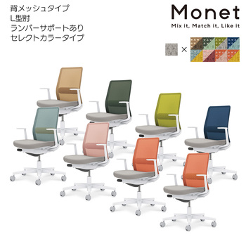 コクヨ-オフィスチェア-Monet＜モネット＞-背メッシュ-セレクトカラー-座面グレー-L型肘-ランバーサポート付き-ホワイト脚-9GAG-アッシュピンク×パーシアンレッド-C03-W112--WE29GAG1 | 2 | ブング・ステーション