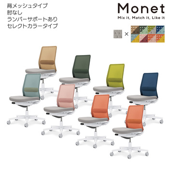 コクヨ-オフィスチェア-Monet＜モネット＞-背メッシュ-セレクトカラー-座面グレー-肘なし-ランバーサポート付き-ホワイト脚-0T9G-Sテラコッタ×Aピンク-C03-W102--WE20T9G1 | 2 | ブング・ステーション