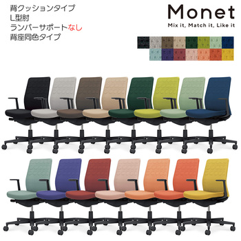 コクヨ-オフィスチェア-Monet＜モネット＞-背クッションタイプ-背座同色-L型肘-ランバーサポートなし-ブラック脚-ブラックフレーム-0T0T-ソフトテラコッタ-C03-B210--B0T0TX1 | 2 | ブング・ステーション