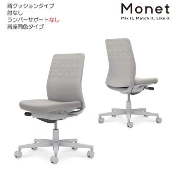 コクヨ-オフィスチェア-Monet＜モネット＞-背クッションタイプ-背座同色-肘なし-ランバーサポートなし-グレー脚-C03-G200--GE2E2X1 | 1 | ブング・ステーション