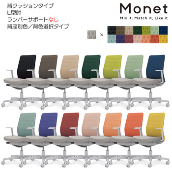 コクヨ-オフィスチェア-Monet＜モネット＞-背クッションタイプ-背色選択-座色グレー-L型肘-ランバーサポートなし-グレー脚-0T-ソフトテラコッタ-C03-G210--GE20TX1 | 2 | ブング・ステーション