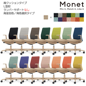 コクヨ-オフィスチェア-Monet＜モネット＞-背クッションタイプ-背色選択-座色ベージュ-L型肘-ランバーサポートなし-ベージュ脚-AG-パーシアンレッド-C03-Z210--Z1KAGX1 | 2 | ブング・ステーション