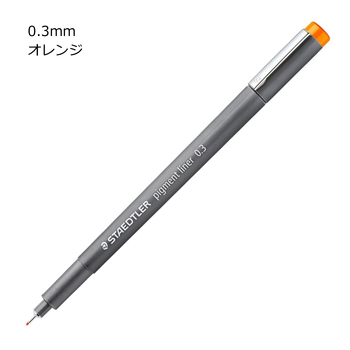 ステッドラー-ピグメントライナー＜カラー＞-0-3mm-オレンジ-308-03-4 | 1 | ブング・ステーション