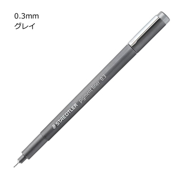 ステッドラー-ピグメントライナー＜カラー＞-0-3mm-グレイ-308-03-82 | 1 | ブング・ステーション