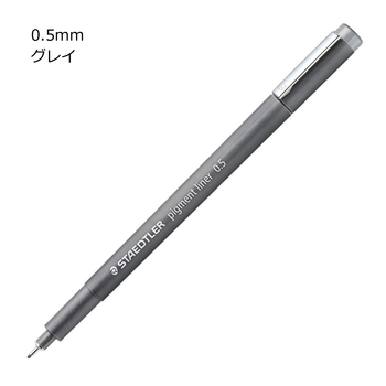 ステッドラー-ピグメントライナー＜カラー＞-0-5mm-グレイ-308-05-82 | 1 | ブング・ステーション