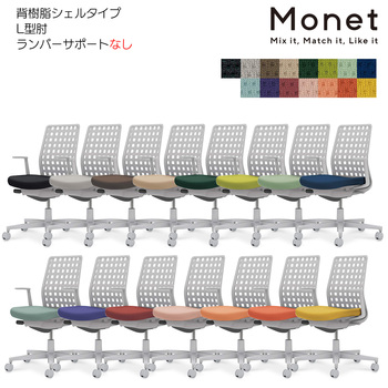 コクヨ-オフィスチェア-Monet＜モネット＞-背樹脂シェルタイプ-L型肘-ランバーサポートなし-グレーシェル-1S-オリーブイエロー-C03-G310--G1SE2X1 | 2 | ブング・ステーション