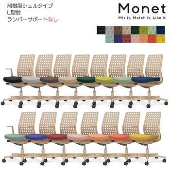 コクヨ-オフィスチェア-Monet＜モネット＞-背樹脂シェルタイプ-L型肘-ランバーサポートなし-ベージュシェル-M6-ダークグレージュ-C03-Z310--ZM61KX1 | 2 | ブング・ステーション