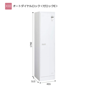 コクヨ-LKロッカー-ホワイトタイプ-オートダイヤル錠＜ゼロックE＞-1人用-W455×H1790-LK-AD1SAWN | 1 | ブング・ステーション