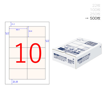 コクヨ-プリンタを選ばない-はかどりラベル-A4-10面-500枚-KPC-E1101-500N | 1 | ブング・ステーション