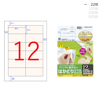 コクヨ-プリンタを選ばない-はかどりラベル-A4-12面-22枚-KPC-E1121-20N | 1 | ブング・ステーション