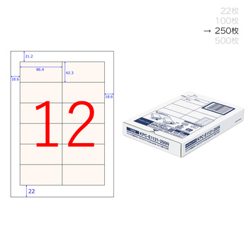 コクヨ-プリンタを選ばない-はかどりラベル-A4-12面-250枚-KPC-E1121-250N | 1 | ブング・ステーション
