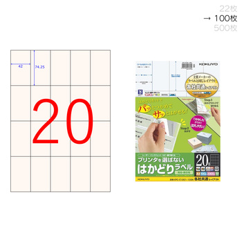 コクヨ-プリンタを選ばない-はかどりラベル-A4-20面-100枚-KPC-E1201-100N | 1 | ブング・ステーション