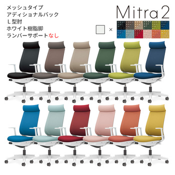 コクヨ-オフィスチェア-Mitra2＜ミトラ2＞-メッシュタイプ-アディショナルバック-ホワイト樹脂脚-L型肘-ランバーサポートなし-ホワイトフレーム-Q4Q4-ライトオリーブ-C04-W390MW-E1Q4Q41 | 2 | ブング・ステーション